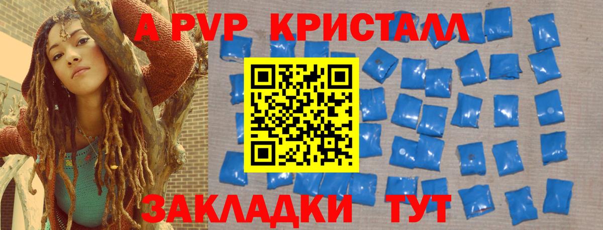 APVP кристаллы Сызрань