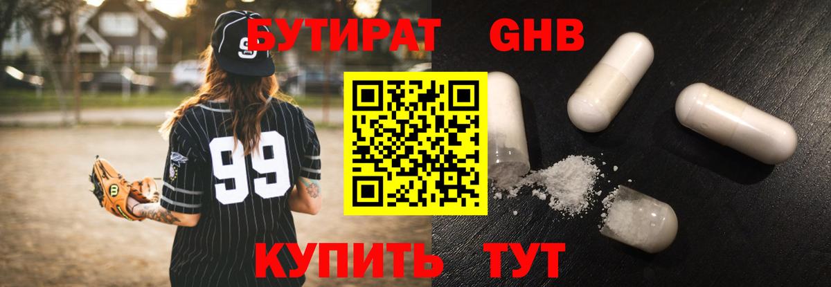 Бутират BDO Сызрань