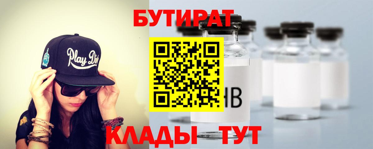 Сызрань  БУТИРАТ оксана  Бутират  Вход с VPN 
