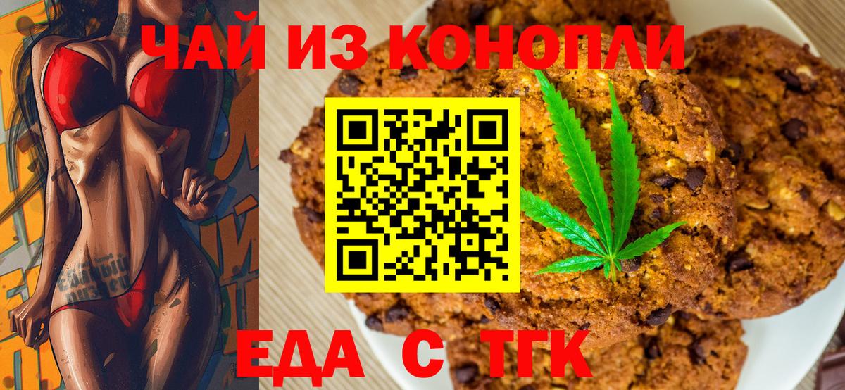 Сызрань  Печенье с ТГК конопля  Вход с VPN 