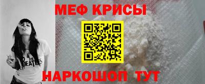 мяу мяу кристалл Рыбинск
