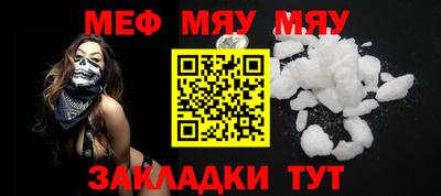 мяу мяу кристалл Рыбинск