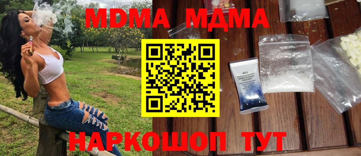 МДМА молли  Вход с VPN  Сызрань  МДМА Molly 
