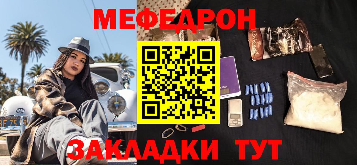 Меф кристаллы Сызрань