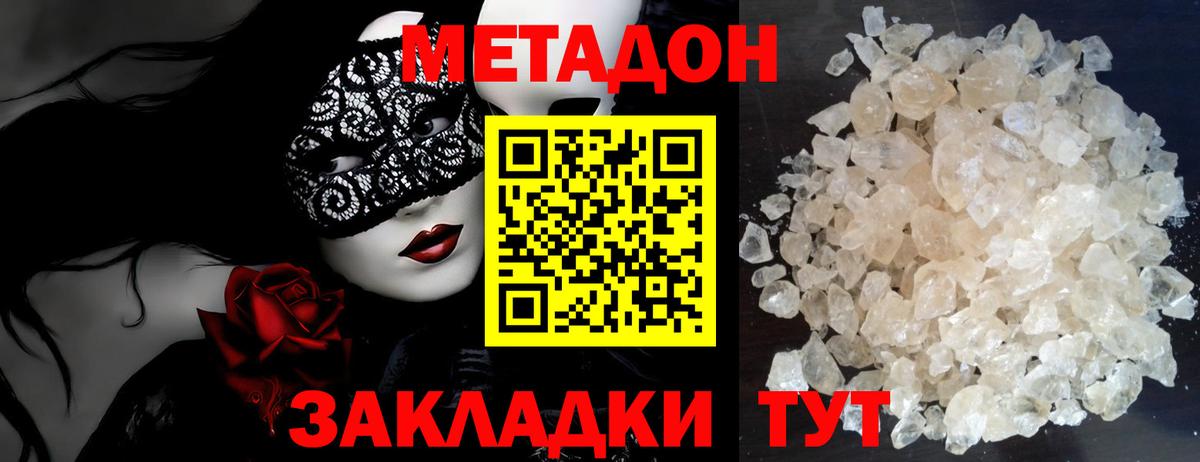 Метадон кристалл  Вход с VPN  Сызрань  Метадон VHQ 