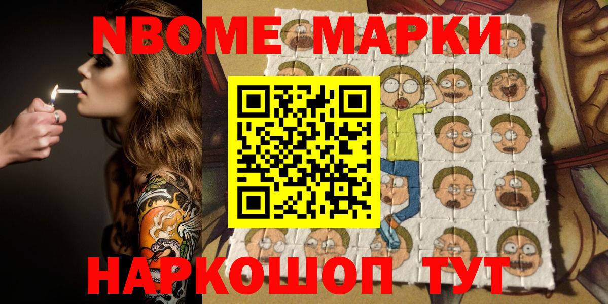 Марки NBOMe 1500мкг Сызрань
